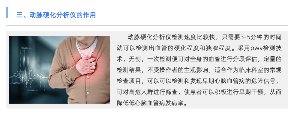 動脈硬化分析儀