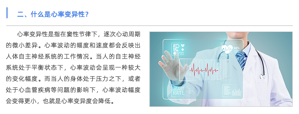 心率變異檢測(cè)儀