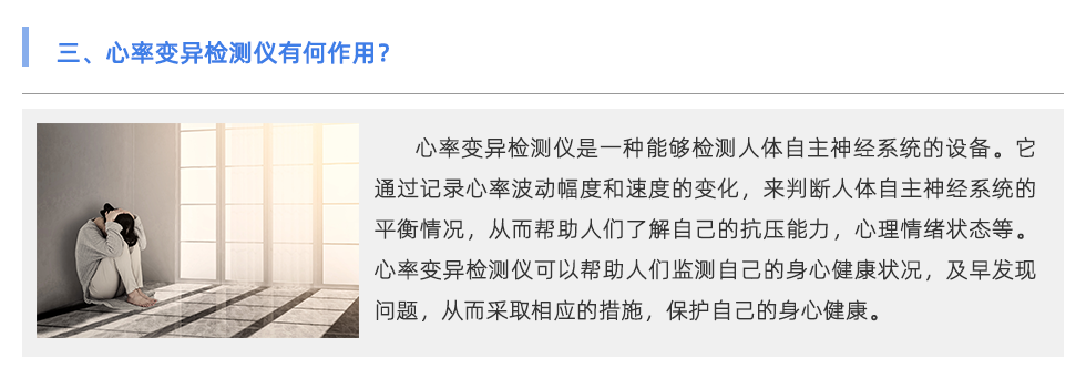 心率變異檢測(cè)儀