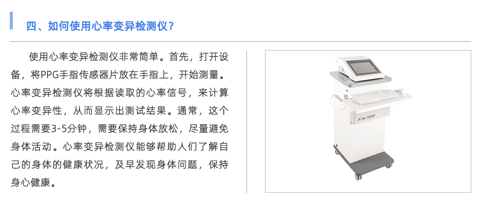 心率變異檢測(cè)儀