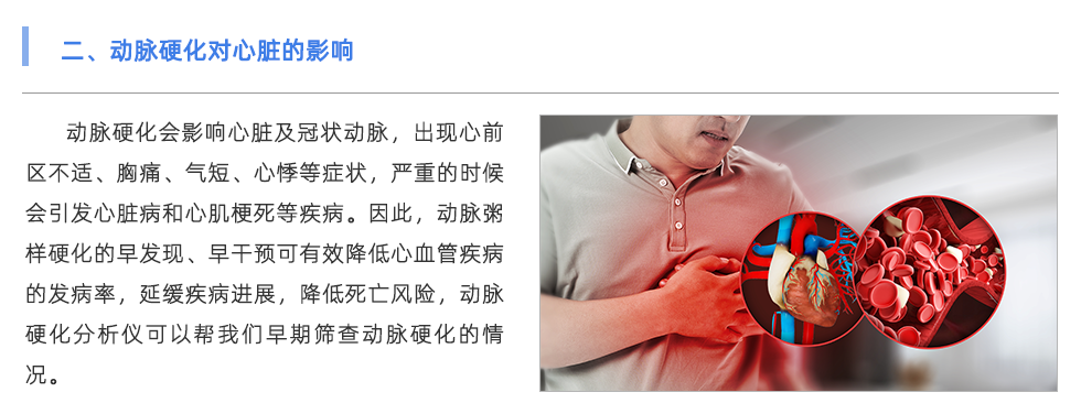 動脈硬化分析儀