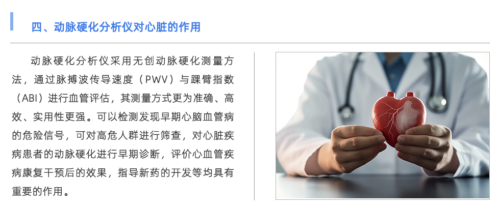 動脈硬化分析儀