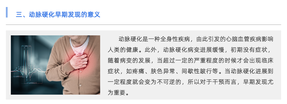 動(dòng)脈硬化分析儀