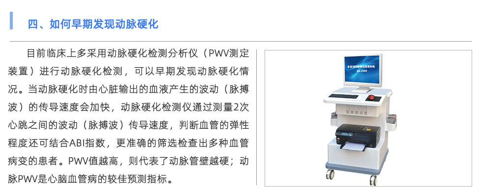 動(dòng)脈硬化分析儀