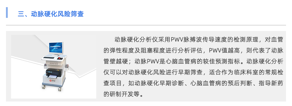 動(dòng)脈硬化分析儀