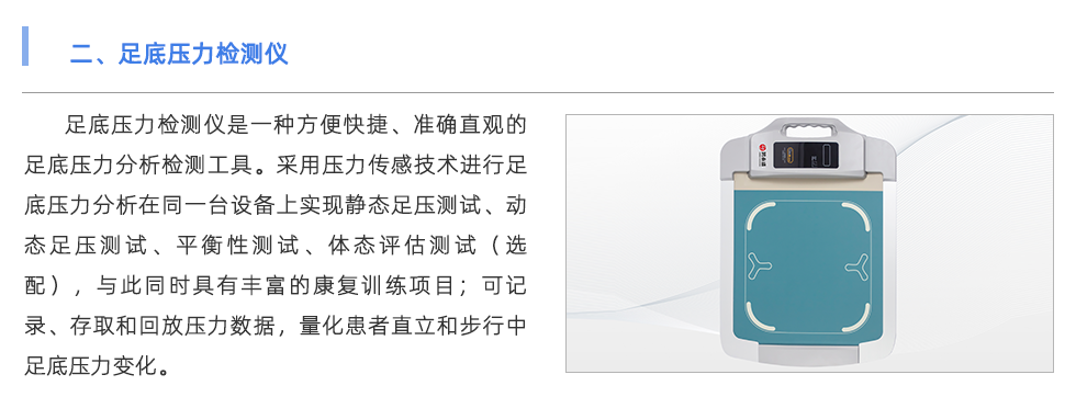 足底壓力檢測(cè)儀