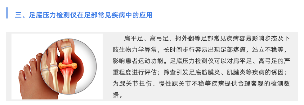 足底壓力檢測(cè)儀