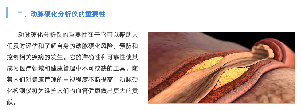 動(dòng)脈硬化分析儀