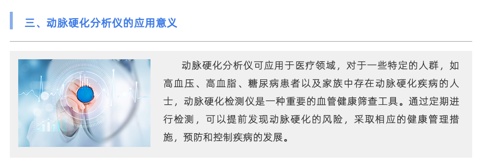 動(dòng)脈硬化分析儀