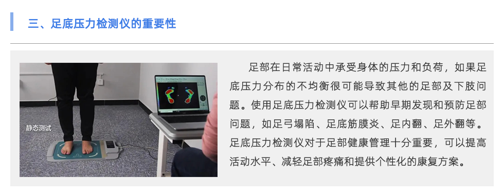 足底壓力檢測儀
