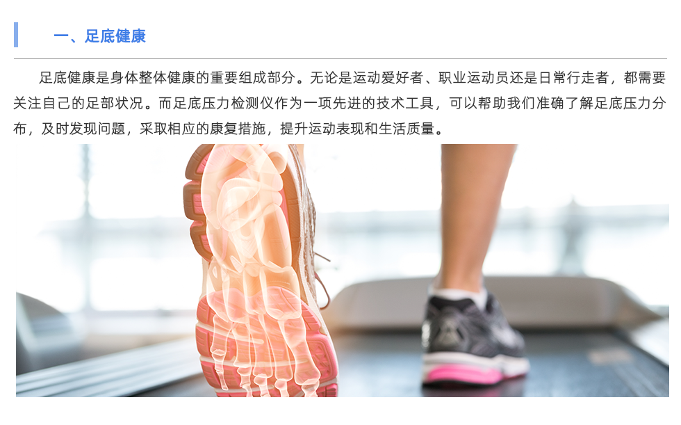 足底壓力檢測儀