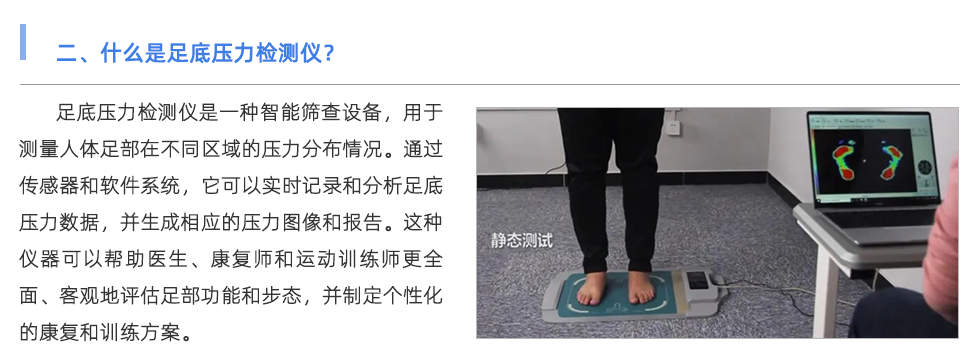 足底壓力檢測儀