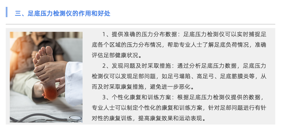 足底壓力檢測儀