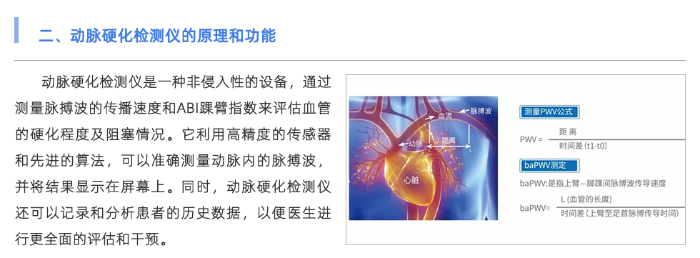 動脈硬化檢測儀