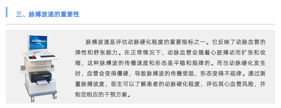 動脈硬化檢測儀