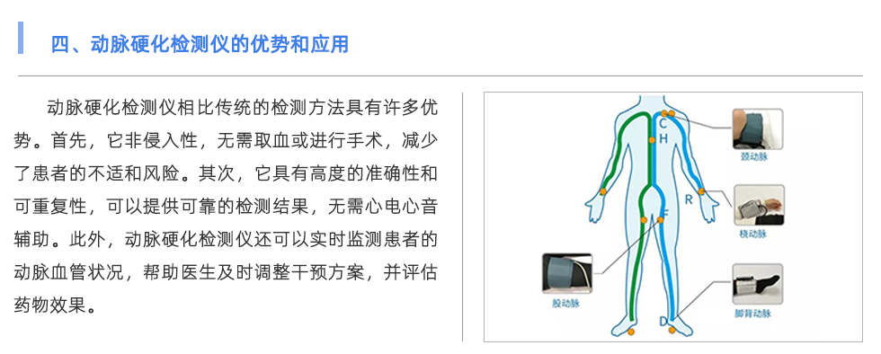動脈硬化檢測儀