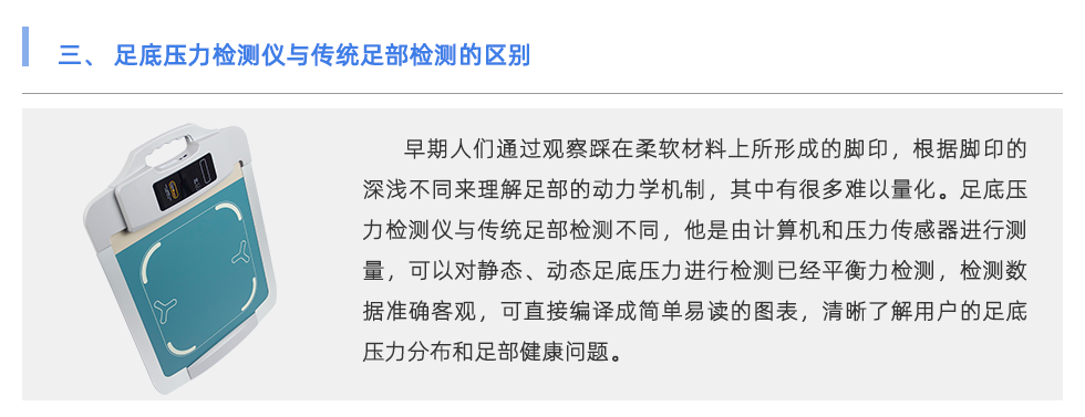 足底壓力檢測(cè)儀