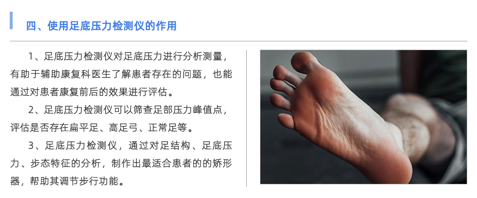 足底壓力檢測(cè)儀