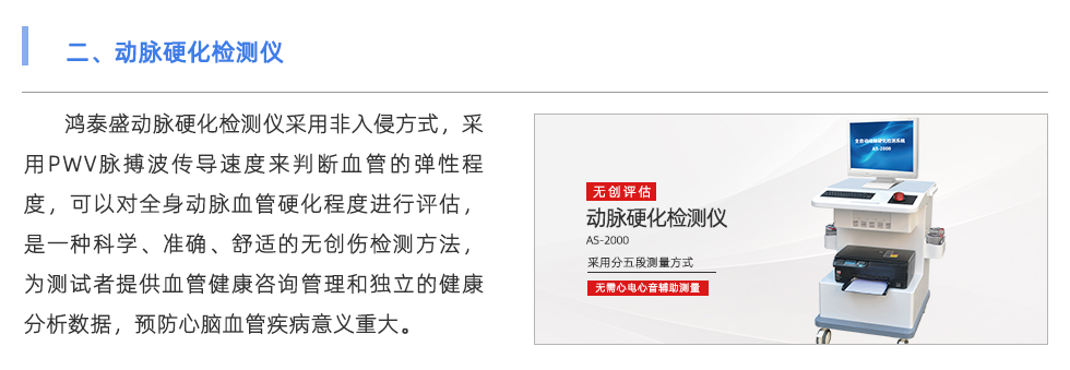 動(dòng)脈硬化檢測(cè)儀