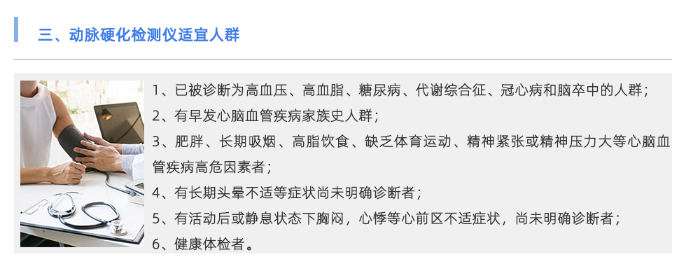 動(dòng)脈硬化檢測(cè)儀