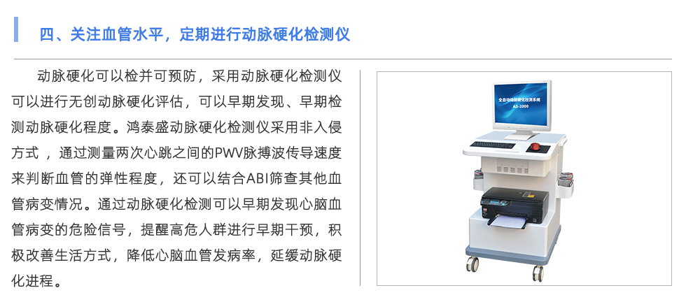 動(dòng)脈硬化檢測(cè)儀
