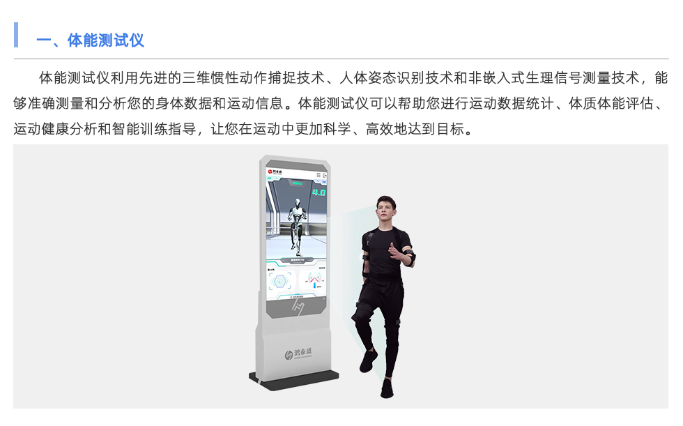 體能測(cè)試儀