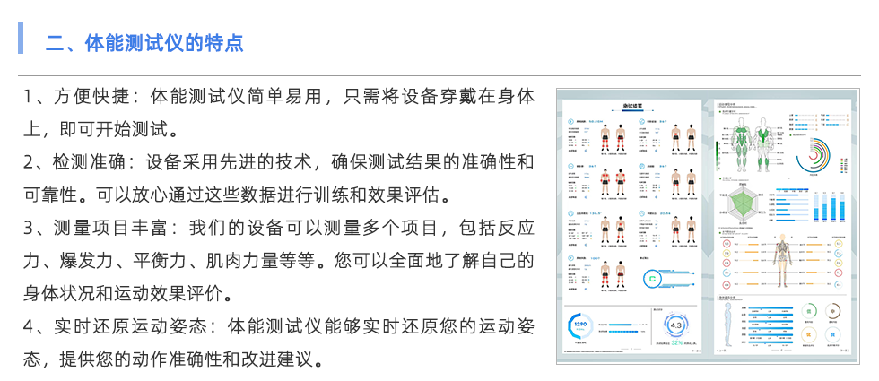 體能測(cè)試儀