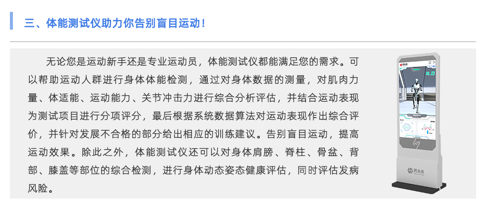 體能測(cè)試儀