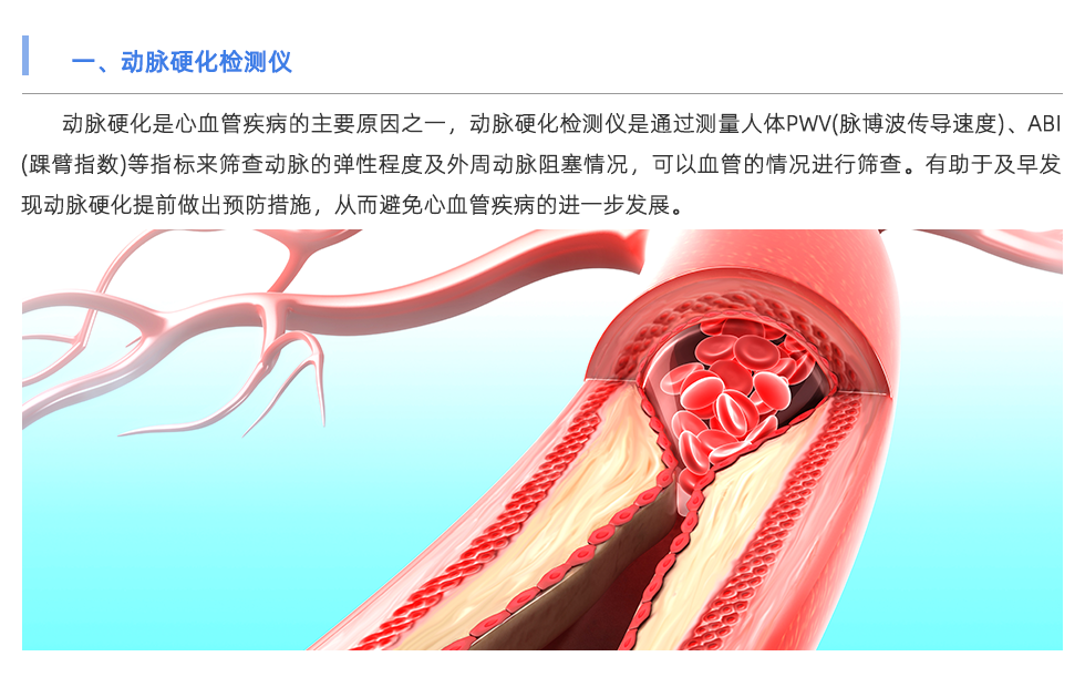 動脈硬化檢測儀