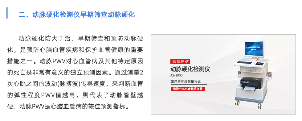 動脈硬化檢測儀