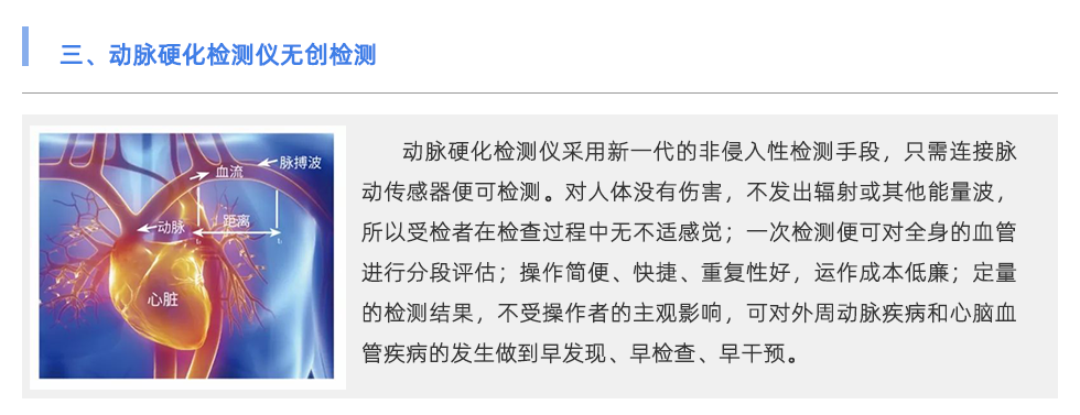 動脈硬化檢測儀