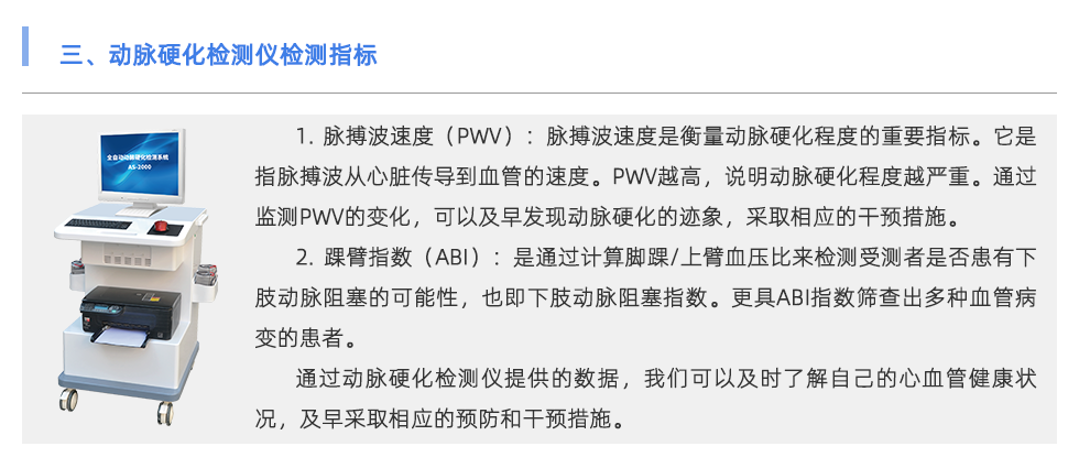 動(dòng)脈硬化檢測(cè)儀