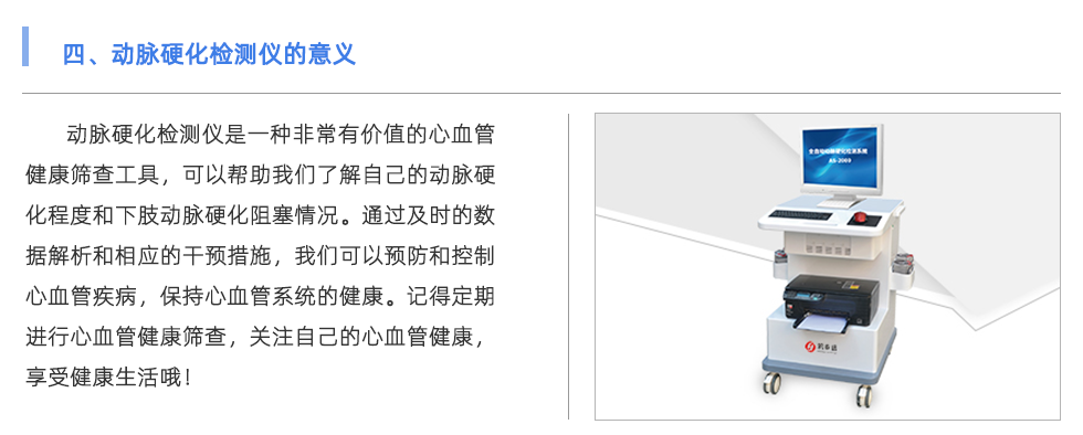 動(dòng)脈硬化檢測(cè)儀