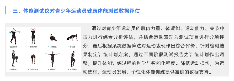 體能測(cè)試儀