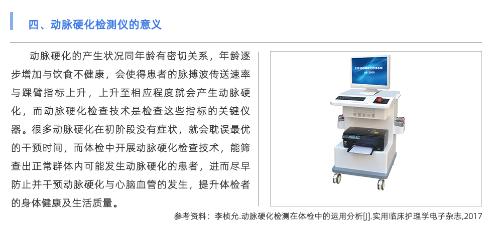 動脈硬化檢測儀