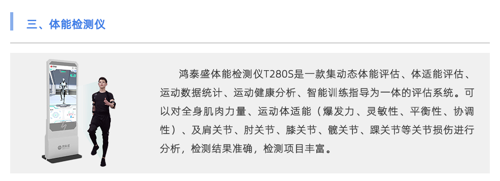 體能檢測(cè)儀