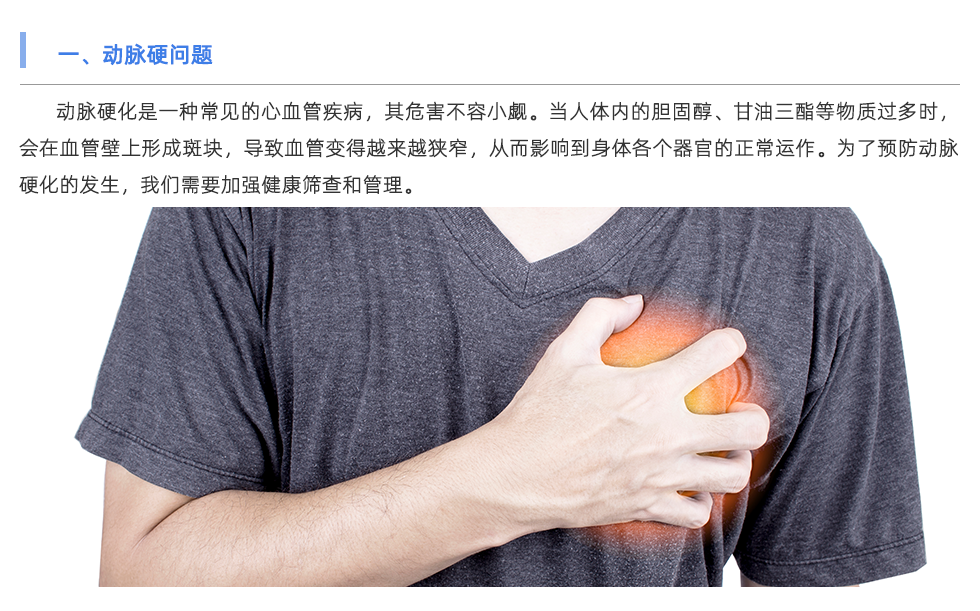 動(dòng)脈硬化檢測(cè)儀