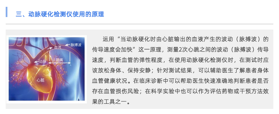 動(dòng)脈硬化檢測(cè)儀