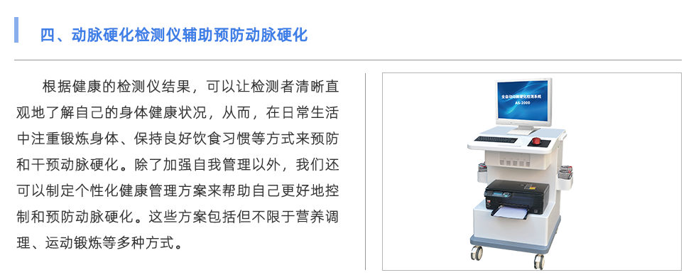 動(dòng)脈硬化檢測(cè)儀