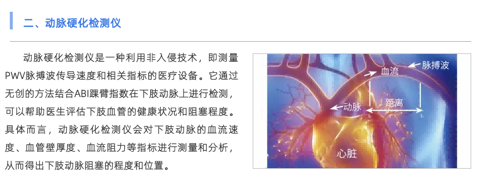 動脈硬化檢測儀