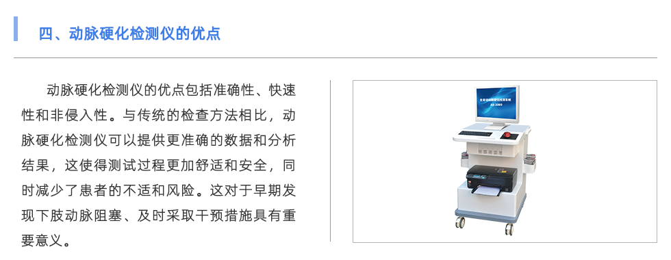 動脈硬化檢測儀