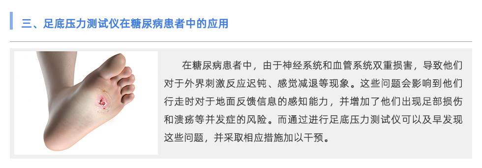 足底壓力測試儀