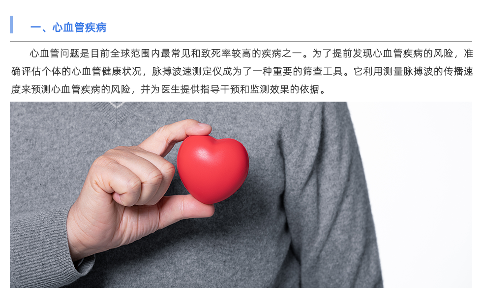 脈搏波速測(cè)定儀