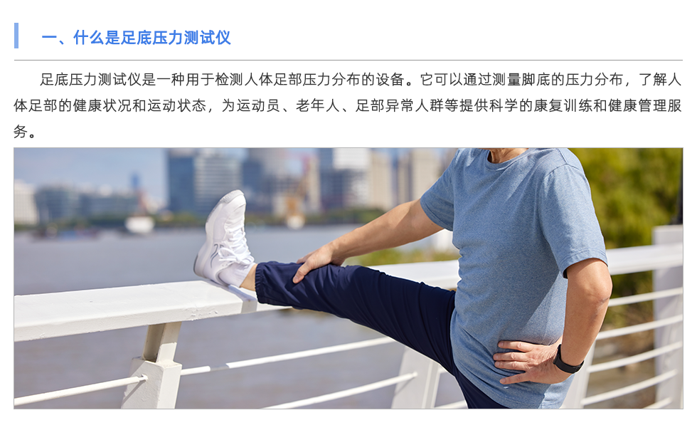 足底壓力測(cè)試儀