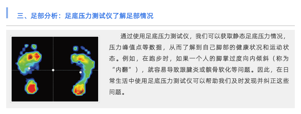 足底壓力測(cè)試儀