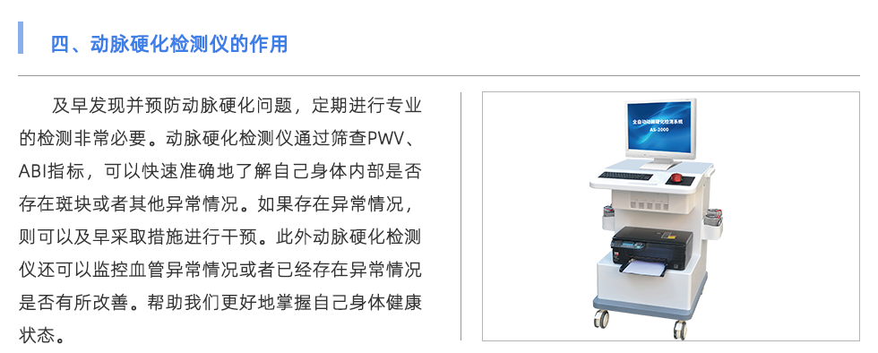 動脈硬化檢測儀