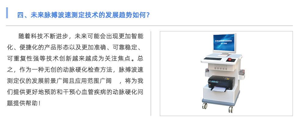 脈搏波速測定儀