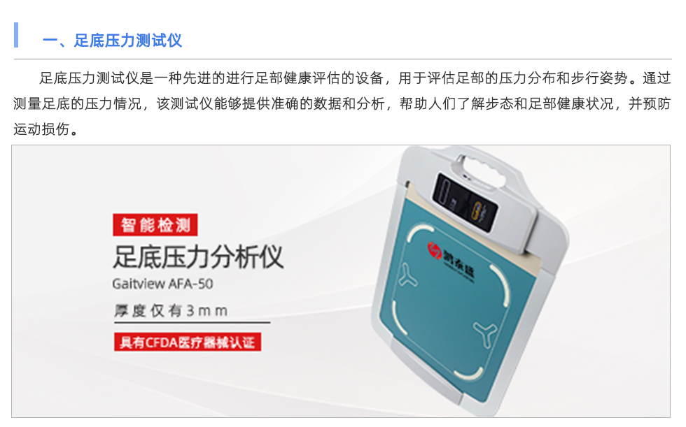 足底壓力測(cè)試儀