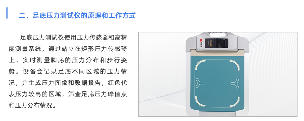 足底壓力測(cè)試儀