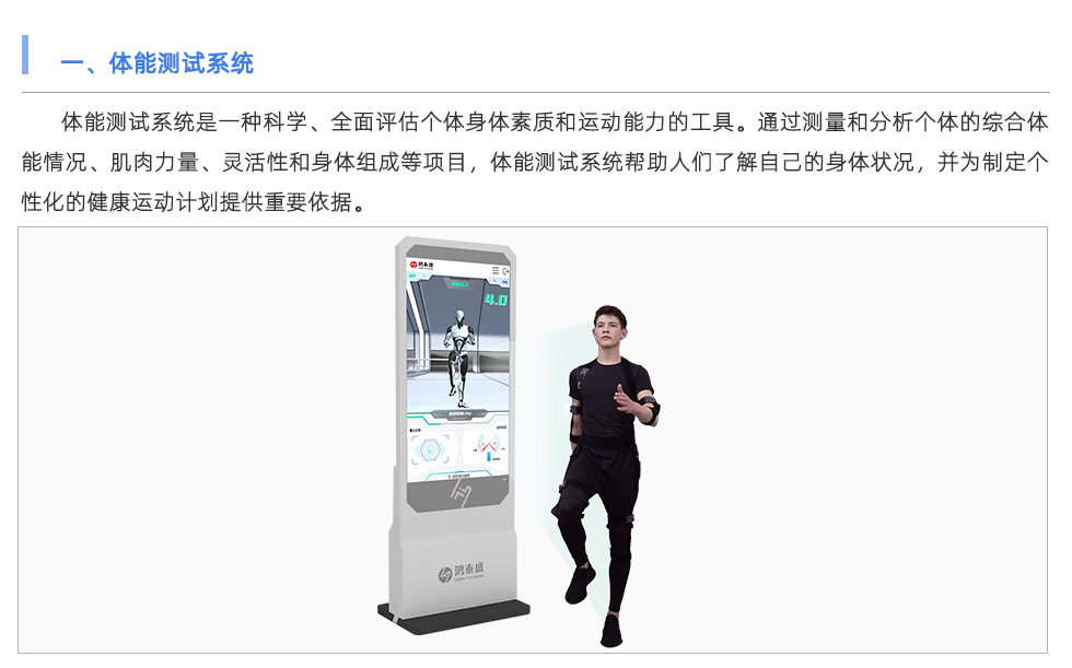 體能測試系統(tǒng)
